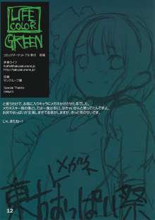 LIFE COLOR GREEN, 日本語