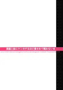 黒猫と妹にケンカするほど愛されて眠れない本, 日本語