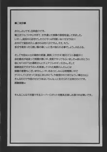 すごいぜゼオラさん！, 日本語