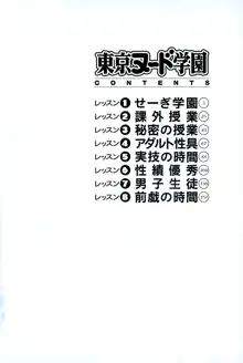 東京ヌード学園, 日本語