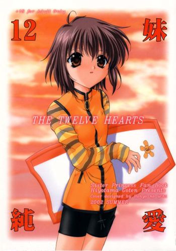 12妹純愛 THE TWELVE HEARTS, 日本語