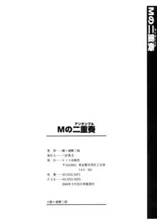 Mの二重奏, 日本語