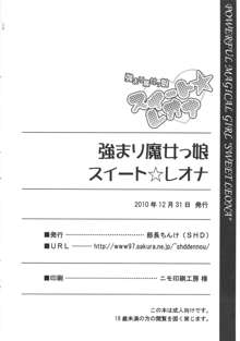 強まり魔女っ娘スイート☆レオナ, 日本語