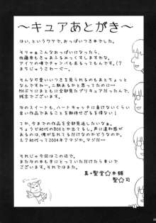 プリキュア変身の影響と、お兄様に揉まれたせいで、おっぱいが大きくなったいつきのお話。, 日本語