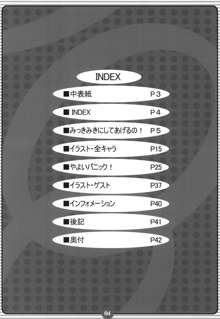 みっきみきにしてあげるの !, 日本語