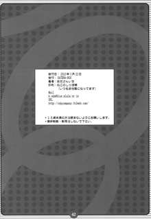 みっきみきにしてあげるの !, 日本語