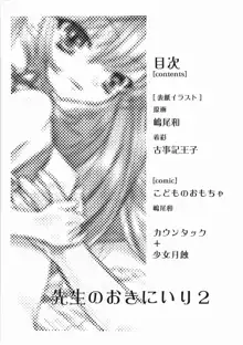 Sensei no Okiniiri 2, English