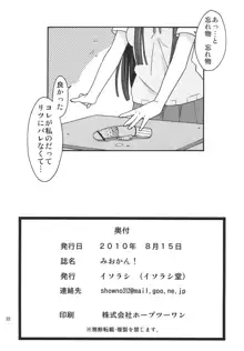 みおかん!, 日本語