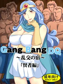 GangBangDQ3～乱交の宿～「女賢者編」, 日本語