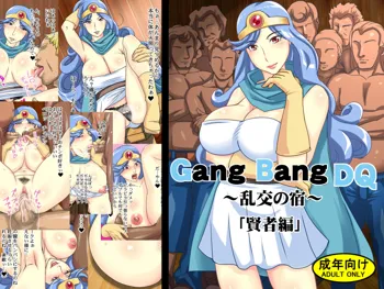 GangBangDQ3～乱交の宿～「女賢者編」, 日本語