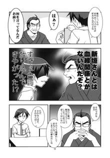 俺の妹と黒猫と地味子とあと、えーと…, 日本語