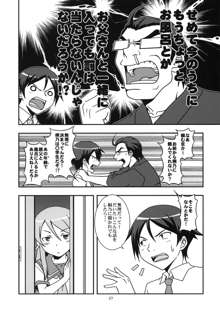 俺の妹と黒猫と地味子とあと、えーと…, 日本語