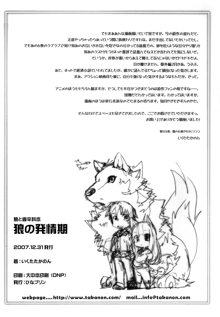 Ookami no Hatsujouki | Wolf and the Rutting Season, English