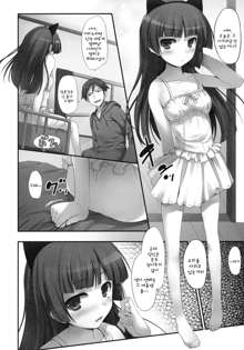 Ore no Imouto ga! Kuroneko ga!! | 여동생이! 쿠로네코가!!, 한국어