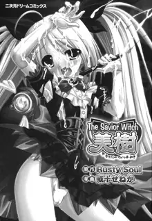 The Savior Witch 美樹, 日本語