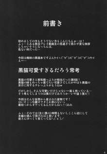 俺の黒猫がこんなにイヤらしいわけがない, 日本語