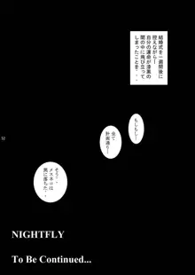 夜間飛行 vol.1 DAY DREAMIN', 日本語