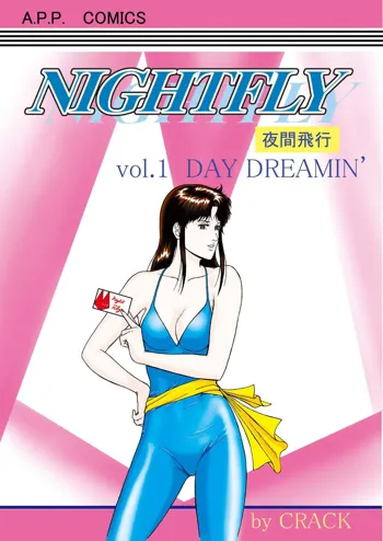 夜間飛行 vol.1 DAY DREAMIN', 日本語