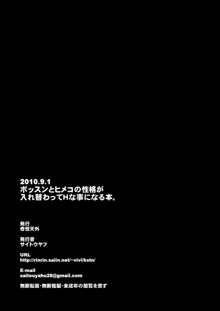 ボッスンとヒメコの性格が入れ替わってHな事になる本, 日本語