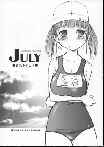 JULY, 日本語