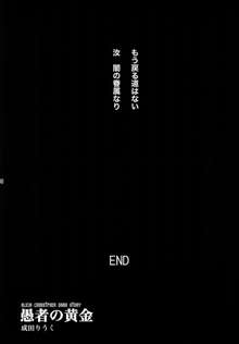 愚者の黄金, 日本語