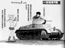 Moeyo! Sensya Gakkou - Blitzkrieg to France, 中文