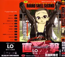 ROUND SHELL SECOND, 日本語