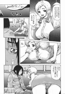 爆乳っ娘天国！！, 日本語