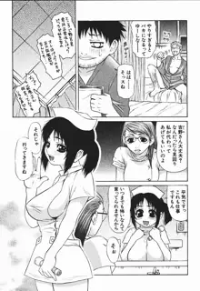 爆乳っ娘天国！！, 日本語