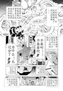 Shigyaku no Zecchou (decensored), 中文