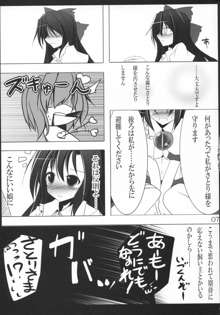 うつほクロウ, 日本語