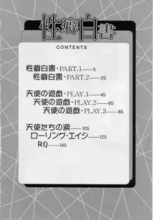 性癖白書, 日本語