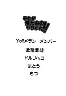 それが俺たちのやりかた!!, 日本語