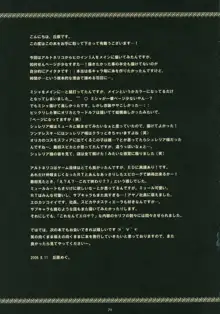 創られし世界樹で謳う姫, 日本語