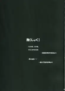 触の宴, 日本語