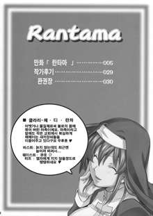 Rantama, 한국어