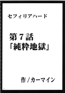 セフィリアハード総集編, 日本語