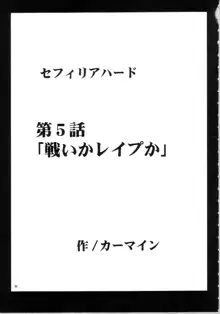 セフィリアハード総集編, 日本語