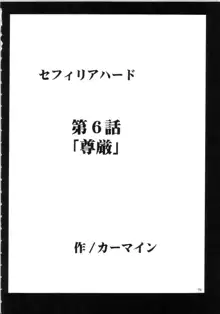 セフィリアハード総集編, 日本語