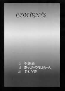 ワルはるーん, 日本語