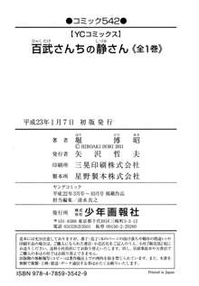 百武さんちの静さん, 日本語