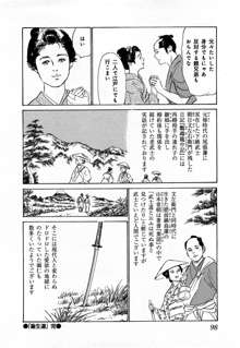 浮世艶草子 3, 日本語