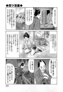 浮世艶草子 3, 日本語