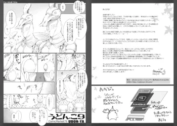 うどんこ Vol.9, 日本語