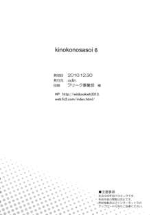 Kinoko no Sasoi 6, English