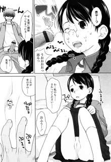 らぶちゅーらいふ, 日本語