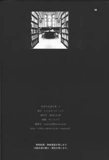 ゆきやなぎの本7 ROD, 日本語