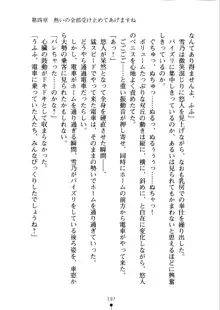 あおかん！ お嬢様とお外でシましょ？, 日本語