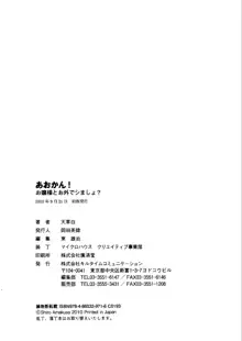 あおかん！ お嬢様とお外でシましょ？, 日本語