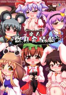 東方獣耳発情祭, 日本語